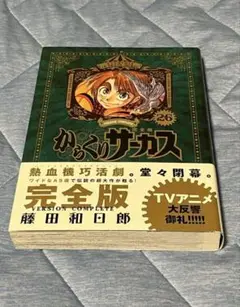 2025年最新】からくりサーカス 完全版の人気アイテム - メルカリ