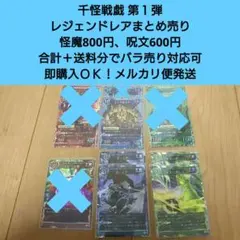 2026年最新】千怪戦戯の人気アイテム - メルカリ