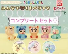 くれよんしんちゃん くまパジャマ めじるしアクセサリー　フルコンプリート