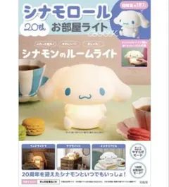 新品　シナモロール　スワン　ルームライト　2019年製　レア　希少　動作確認済み 新品 シナモロール スワン ルームライト 2019年製 レア 希少 動作確認