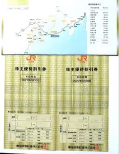 【JR東海 株主優待割引券 2枚セット 】2027年6月30日までのサムネイル