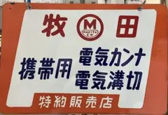 看板 アンティーク雑貨