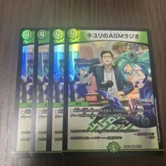 キユリのasmラジオ