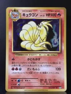 キュウコン ポケモンカードe 023/087 - メルカリ