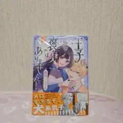 王子様、これはご褒美ではありません! 2