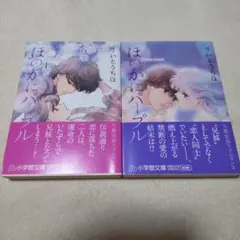 ほのかにパープル　全2巻　まとめ売り