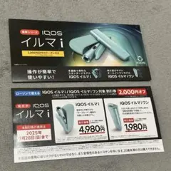 ICOS 2000円引きクーポン券