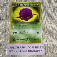 2025年最新】ポケモンカード 旧裏 フォレトスの人気アイテム