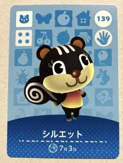 どうぶつの森　amiiboカード シルエット