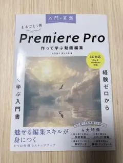 Premiere Pro 入門×実践