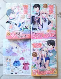 したたか令嬢は溺愛される 1〜3巻　特典付き