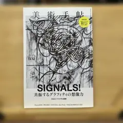 美術手帖　2017.06 特集 signals! 共振するグラフィティの想像力
