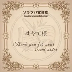 はやて様 リクエスト 5点 まとめ商品