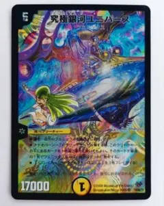 美品【ホイル】究極銀河ユニバース