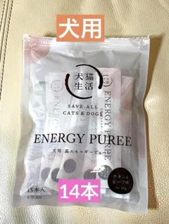犬用エナジーピューレとインナーピューレセット 犬用エナジーピューレとインナーピューレセット