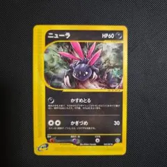 【アンリミ版】ポケモンカードe ニューラ 海からの風 069/087