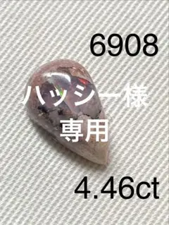 ハッシー様　専用　カンテラオパールNO.6908ルース4.46ct