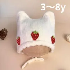 【新品】子供用　ホワイト　いちご　ニット帽子　女の子　キッズ　幼児　かわいい