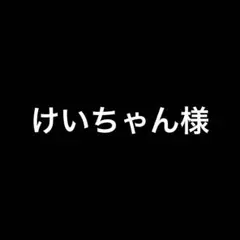 けいちゃん様　ハニレモ22−26 5冊