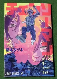 映画　チェンソーマン　レゼ編映画　入場特典 非売品　藤本タツキ
