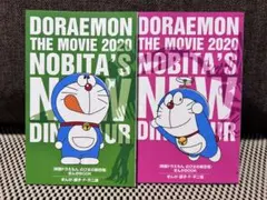 ドラえもん　のび太の新恐竜非売品BOOK2冊