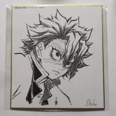 鬼滅の刃 不死川実弥 ミニ色紙　柱　風柱