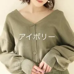 NICE CLAUP 2wayレーヨンカーディガン アイボリー