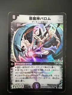 悪魔神バロム 初期 デュエルマスターズ