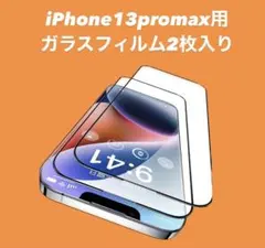 iPhone13promax 用 ガラスフィルム 2枚セット 6.7インチ