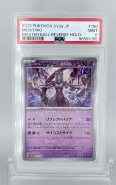 2025年最新】ミュウツー マスターボール psa10の人気アイテム