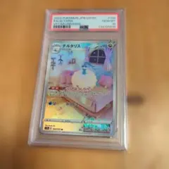 2026年最新】チルタリスar psa10の人気アイテム - メルカリ