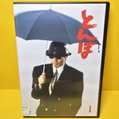 新品ケース 交換済み　とんぼ DVD Vol.1
