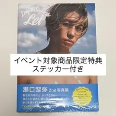 瀬口黎弥 2nd写真集 Lei ステッカー付き