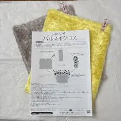 パルスイクロス 2枚（新品未使用品）