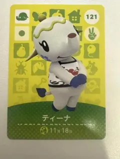 amiiboカード　ティーナ 121 あつ森