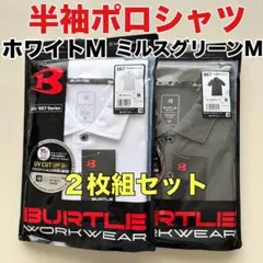 平日即日発送バートル667半袖ポロシャツ ホワイト、ミルスグリーンM２枚セット