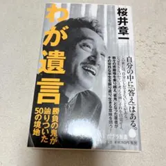 桜井章一　本　　　まとめ売り　　　58冊セット 桜井章一 本 まとめ売り 58冊セット