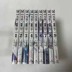ゆうべはお楽しみでしたね 全12巻 全巻セット - メルカリ