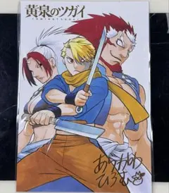 少年ガンガン 5月号 付録 黄泉のツガイ - メルカリ
