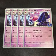 ポケカ　デカヌチャン　プロモ　一枚300円 ポケカ デカヌチャン プロモ 一枚300円