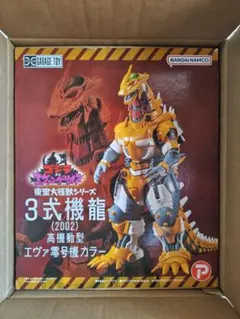 ゴジラ 東宝大怪獣シリーズ 3式機龍 (高機動型)エヴァンゲリオン(零号機)のサムネイル