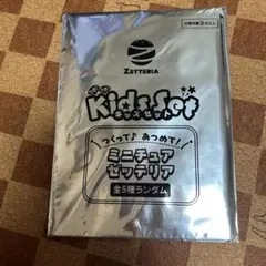ZETTERIA Kids Set ミニチュアゼッティリア