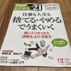 PHPビジネス THE 21 2025年12月号