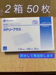 【大人気！！】ニチバン 皮膚被膜保護 カテリープラス×2箱 50枚のサムネイル