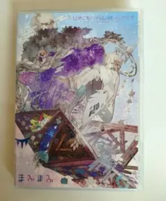 まふまふ　アコースティックライブDVD（非売品） まふまふ ライブdvd ひきらい@メットライフ - メルカリ