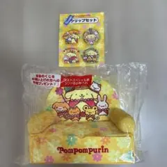 ポムポムプリン 30th くじ　ラストスペシャル賞 ソファ形小物入れ ポーチ