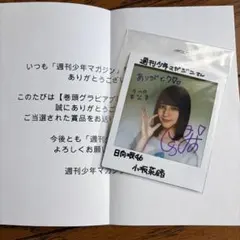 2025年最新】小坂菜緒サインの人気アイテム - メルカリ