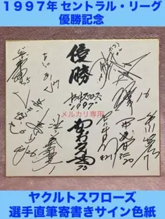 2026年最新】飯田哲也 サインの人気アイテム - メルカリ