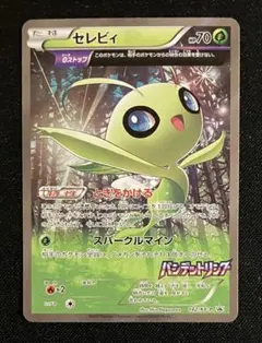 セレビィ　プロモ　バンデットリング　ポケモンカード ポケモンカード セレビィ バンデットリング PROMO XYときをかける