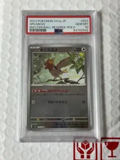 マスターボール　ポッポ　ピジョン　ピジョット　三連番 psa10 PSA10】ポッポ/ピジョン/ピジョット マスターボールミラー 3枚セット